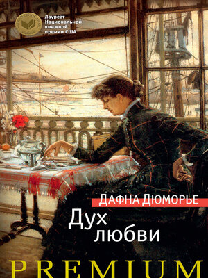 cover image of Дух любви